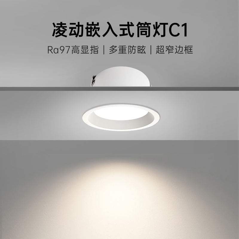 Yeelight 易来 全光谱筒灯C1 22.43元