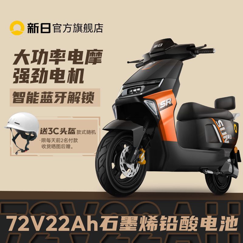 百亿补贴：SUNRA 新日 新款电动车72V22Ah 2679元