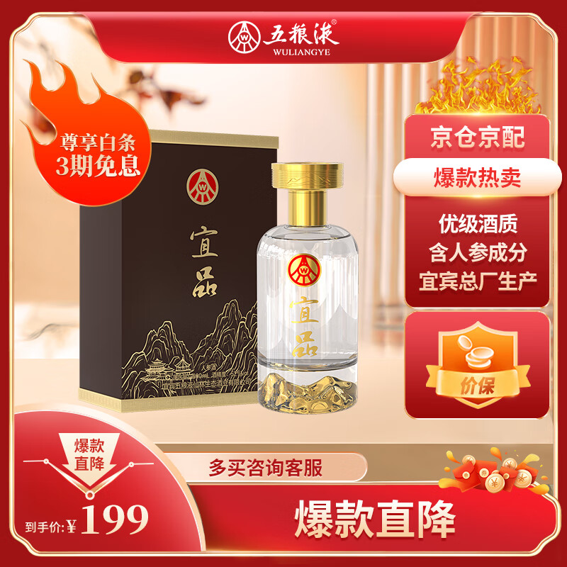 五粮液 WULIANGYE 生态酿酒 宜品 金山 含人参酒酒 52度 500ml 89.9元