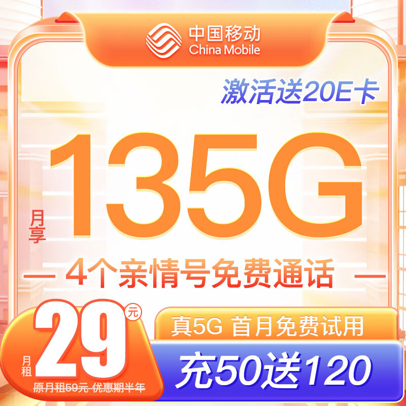 中国移动 流量卡手机电话卡移动纯上网卡5g手机号低月租不限速高速流量移