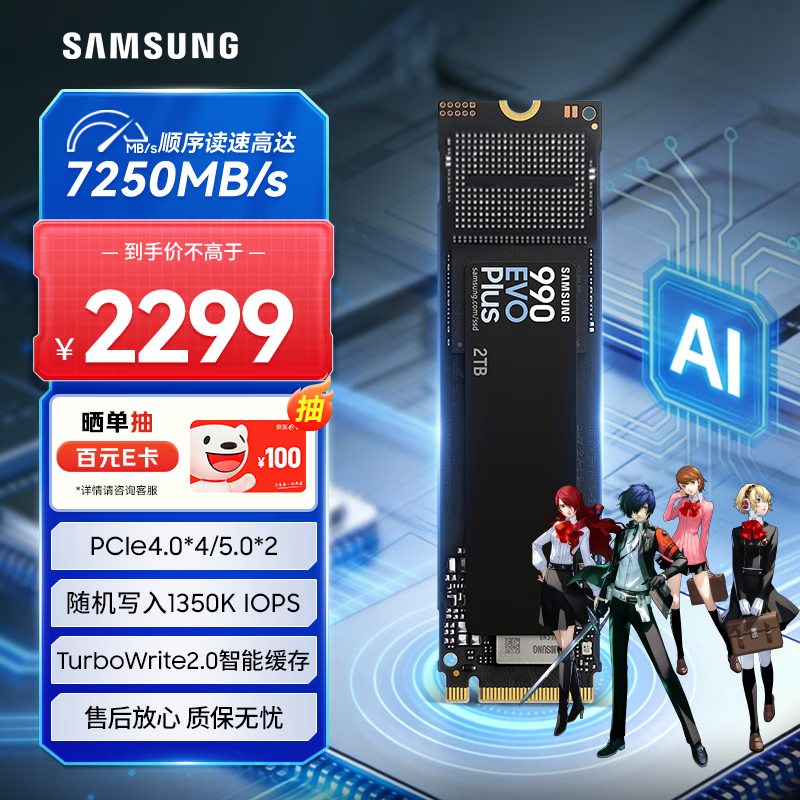 三星 990EVO Plus NVMe M.2固态硬盘 2TB 2149元 - 清风线报