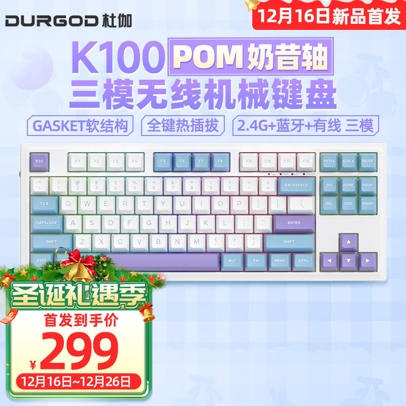 DURGOD 杜伽 K100无线蓝牙三模机械键盘RGB背光热插拔PBT键帽电竞游戏平板MAC RGB