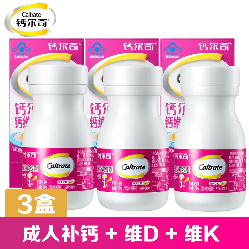 Caltrate 钙尔奇 液体钙 维生素D软胶囊 28粒*3盒 49元（需用券）