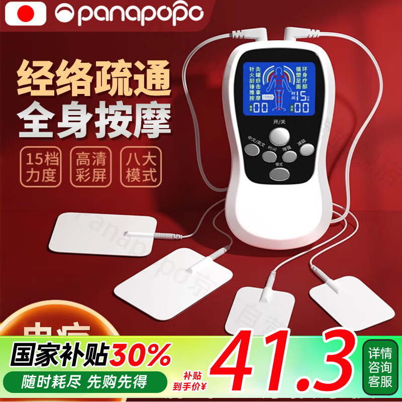 Panapopo 家用多功能按摩理疗 ￥41.3