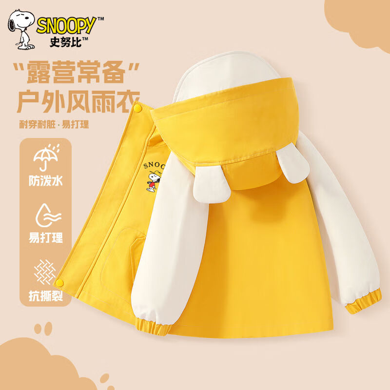 SNOOPY 史努比 宝宝春秋款男童秋装2024男孩连帽衣服婴儿童装外套 FHG1150X黄 100