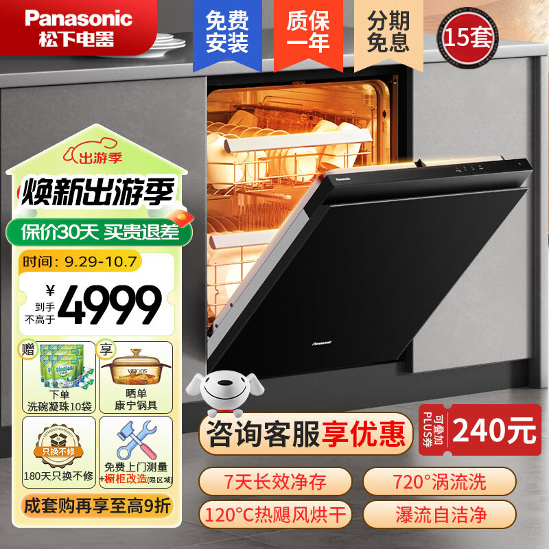 Panasonic 松下 高温除菌 15套大容量 1G5嵌入式 炽爱120℃ 洗碗机 自清洁 热旋流