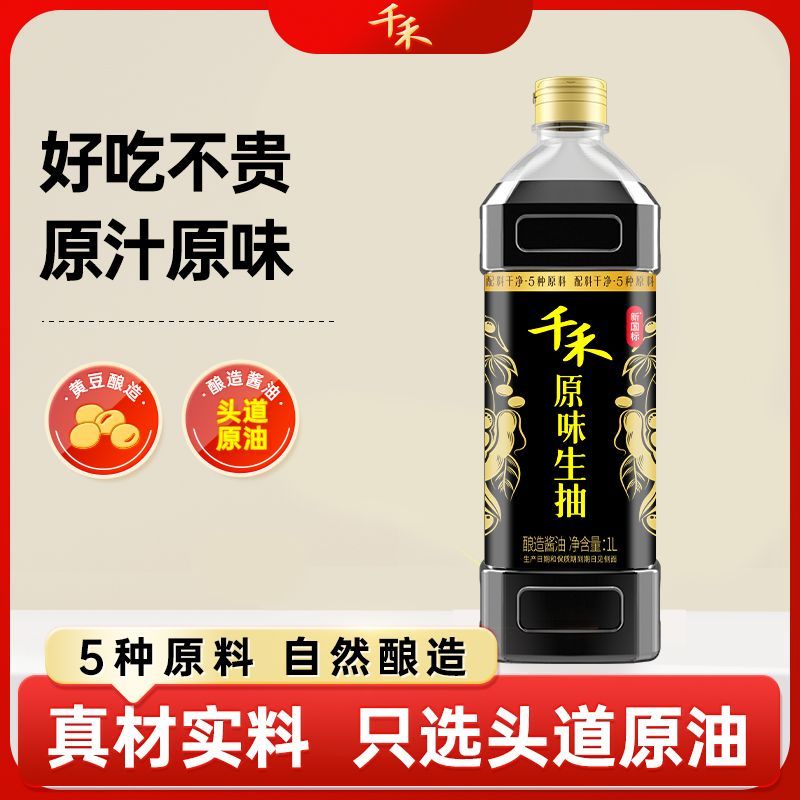 千禾 原味生抽 酿造酱油 1.52kg*2瓶 9.8元 - 线报酷