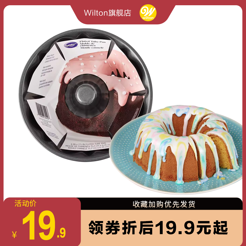 wilton 惠尔通 美国进口惠尔通烟囱烤盘圆形戚风蛋糕模具烘焙工具 19.9元（需