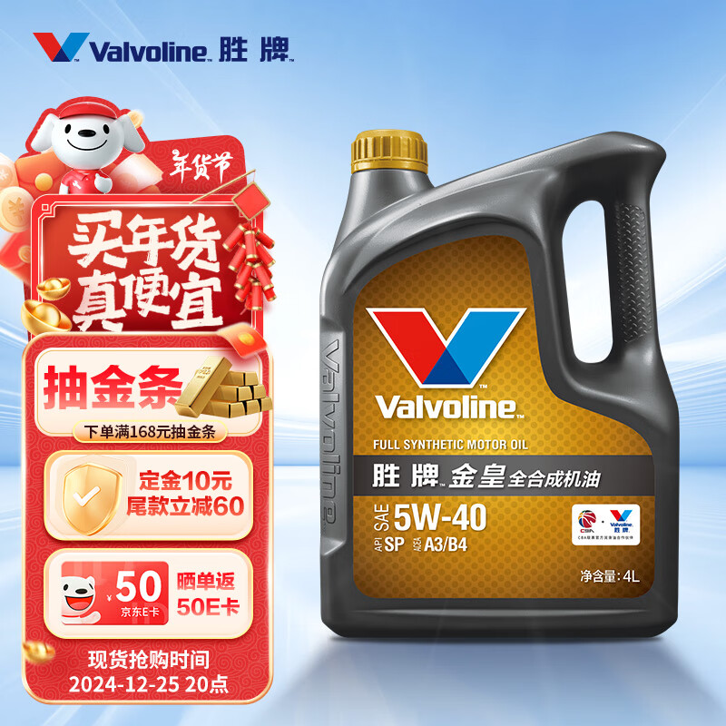 Valvoline 胜牌 金皇CBA系列 全合成机油 发动机润滑油 5W-40 SP级 A3B4 4L 236.61元