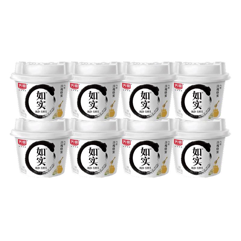 光明 低温酸奶 如实纯净发酵乳（内赠洋槐蜂蜜）135g*8 0蔗糖零添加 25.12元（