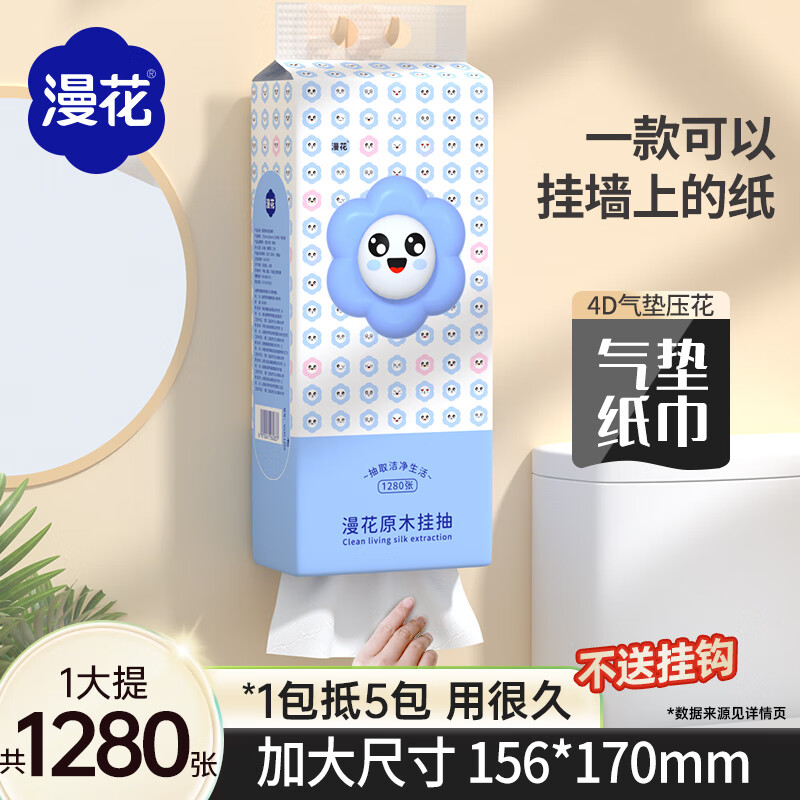 漫花 悬挂式抽纸 卫生纸面巾纸 320抽/1280张（156mm*170mm） 0.8元（需用券）