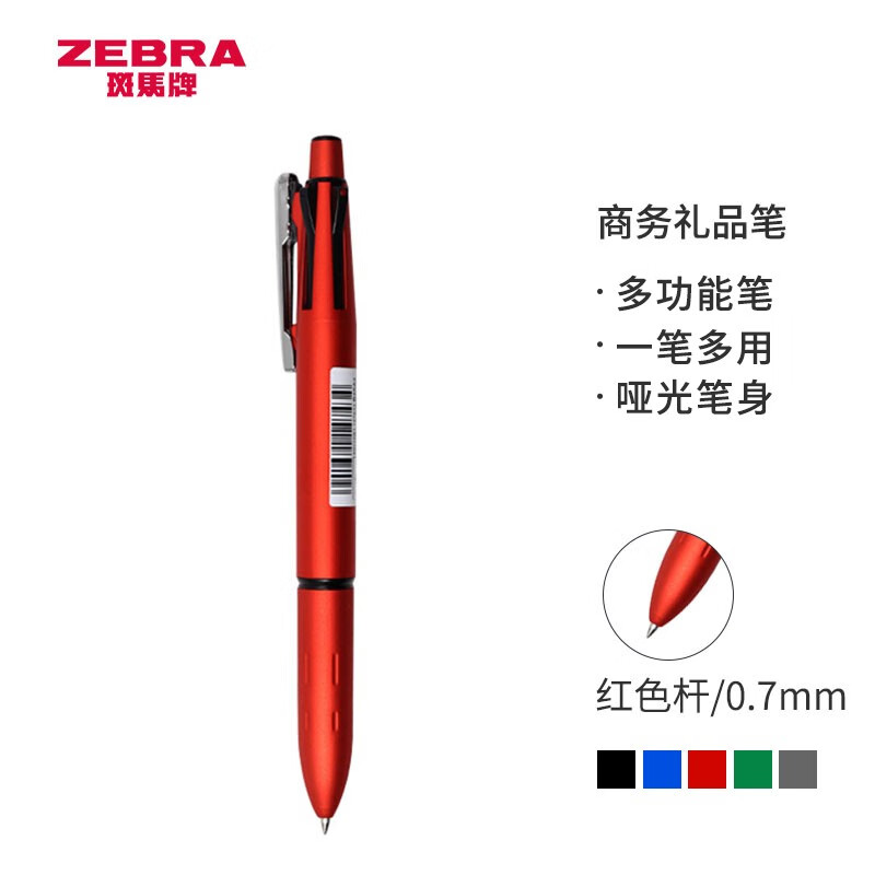 ZEBRA 斑马牌 斑马 多功能圆珠笔 0.7mm圆珠笔+0.5mm自动铅笔 B4SA4 红色 119.41元