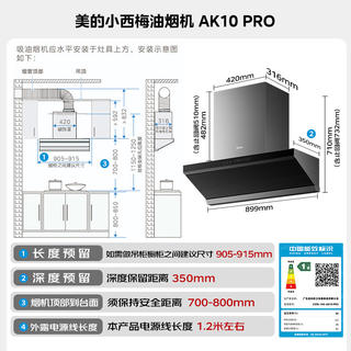 美的 小西梅系列 AK10PRO+AK7顶侧双吸式烟灶套装 天然气 4478.97元 - 86线报 美的 小西梅系列 AK10PRO+AK7顶侧双吸式烟灶套装 天然气 4478.97元 - 86线报