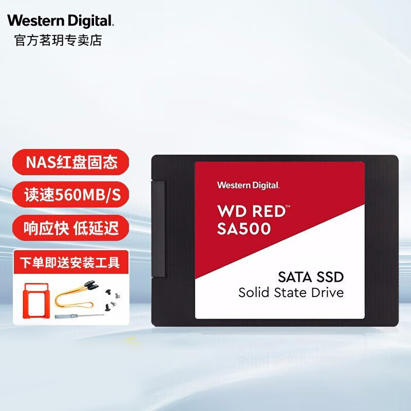 西部数据 WD）红盘Red SA500 SSD固态硬盘 网络储存NAS硬盘 稳固耐用7x24小时 SATA接口/1T 1149元