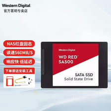 西部数据 WD）红盘Red SA500 SSD固态硬盘 网络储存NAS硬盘 稳固耐用7x24小时 SATA
