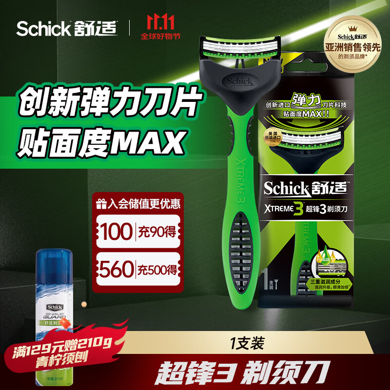 Schick 舒适 Xtreme3超锋3剃须刀轻便刀(1支装) 轻巧便携 6.56元