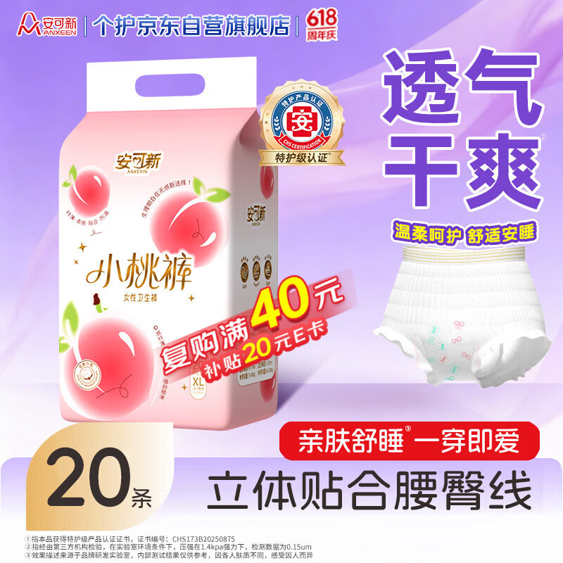 安可新 云感棉安心裤 XL 20片 19.42元（需买3件，共58.26元）