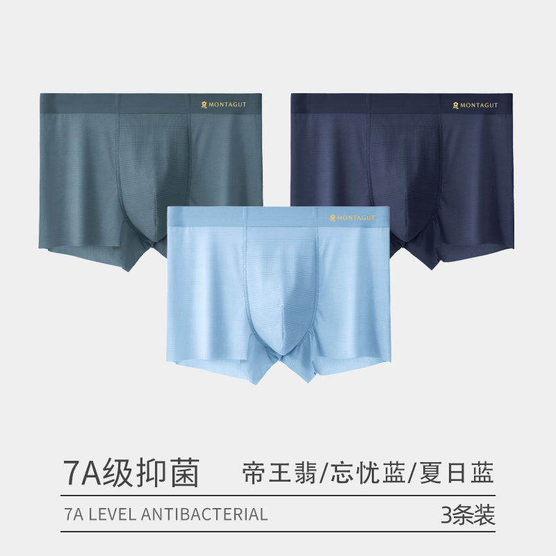 MONTAGUT 梦特娇 男士冰丝内裤 3条装 24.9元（需用券）