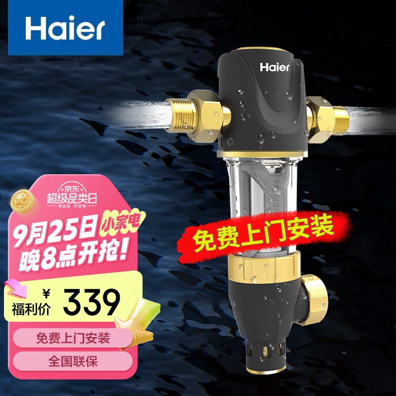 Haier 海尔 HP05 前置过滤器 278元（需用券）