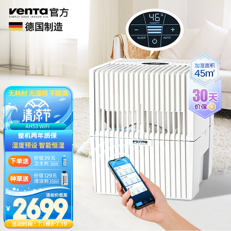 venTa 空气净化加湿器AH530花粉清洗机客厅大容量孕妇婴儿静音净化器恒湿空