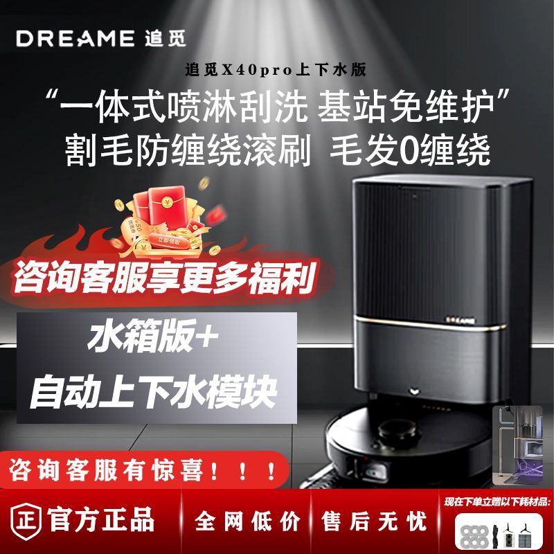 百亿补贴：dreame 追觅 X40Pro上下水版自清洁双机械臂扫地机器人扫拖一体全