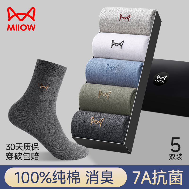 Miiow 猫人 男士纯棉抗菌中筒袜 MZ6480-F 26.9元（需用券）