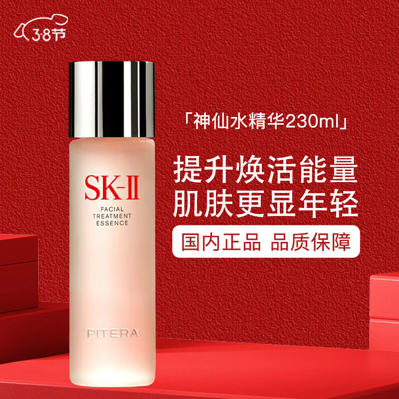 SK-II PITERA精华系列 护肤精华露 230ml 599元