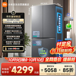 米家 Pro系列 BCD-560WSSGPDI 风冷十字门冰箱 560L 星缎银 4299元 - 86线报 米家 Pro系列 BCD-560WSSGPDI 风冷十字门冰箱 560L 星缎银 4299元 - 86线报