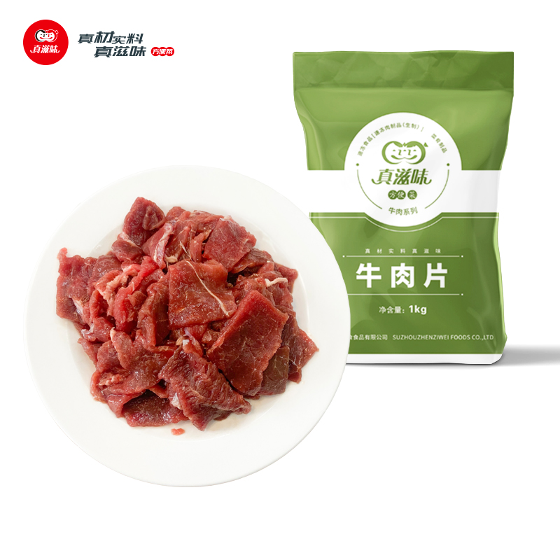 真滋味 牛肉片 1kg 53元（需用券）