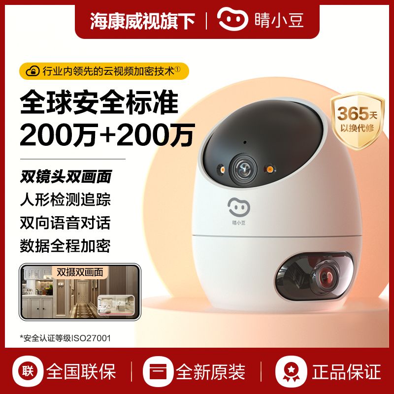 百亿补贴：EZVIZ 萤石 室内家用监控摄像头360度全景远程连手机 127元（多人