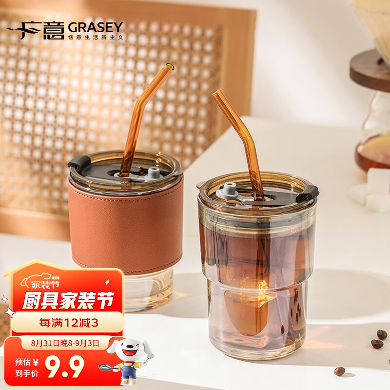 GRASEY 广意 便携玻璃吸管杯 GY7990 9.9元