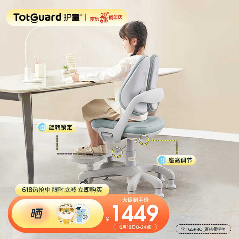 Totguard 护童 儿童学习椅 972.07元（需用券）