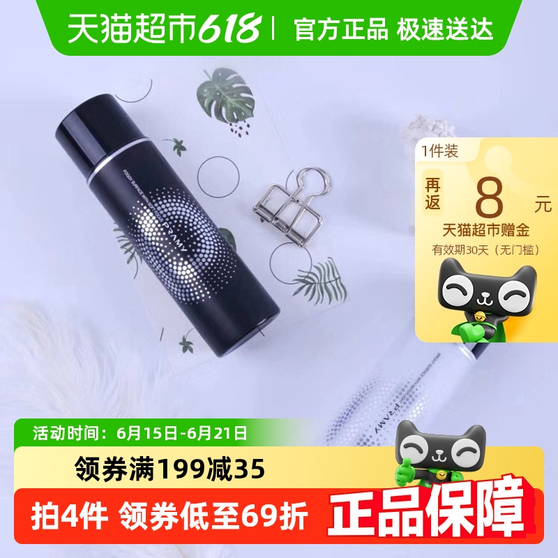 柏瑞美 PRAMY 后台保湿定妆喷雾 柔焦雾面100ml 20.66元