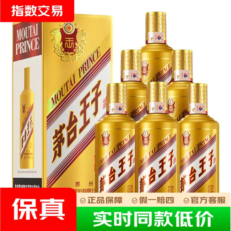 茅台 金王子 酱香型白酒 53度 500ml 升学宴指数 6瓶 整箱原箱 888元 - 线报酷