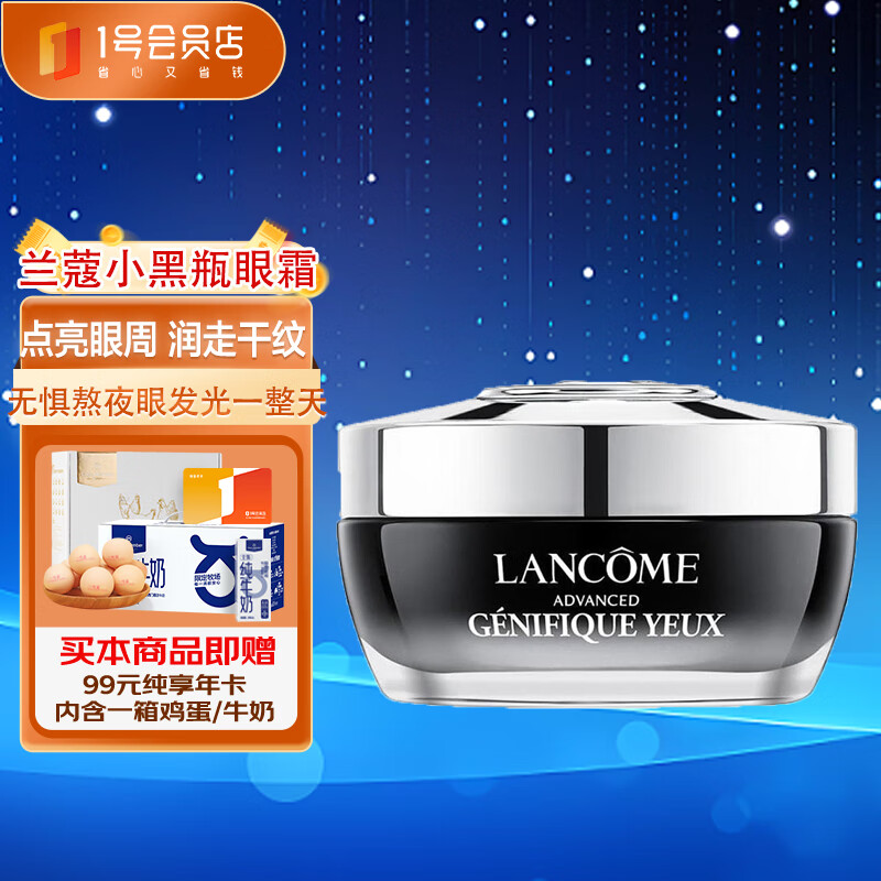 LANCOME 兰蔻 小黑瓶 发光眼霜 15ml+1号会员店纯享卡套装 304元（需用券）