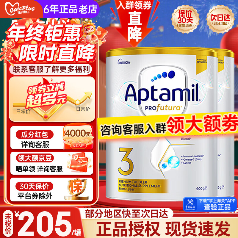 Aptamil 爱他美 澳洲白金版 婴幼儿奶粉 3段2罐*900g 431元（需用券）