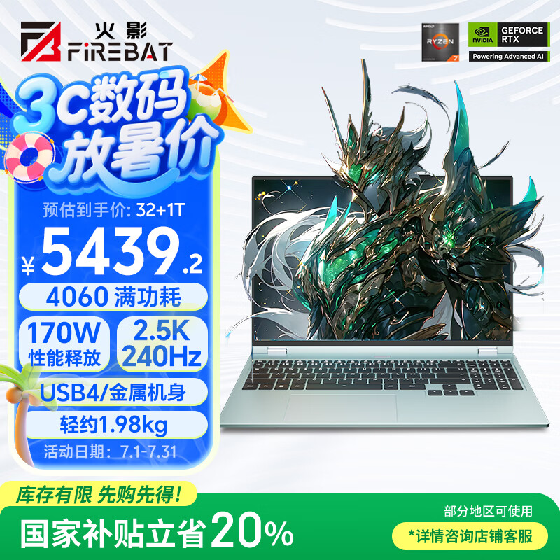 火影 焕16 Air 锐龙7/轻薄全能游戏本笔记本电脑 R7-8745HS RTX4060 32G 1TB 2.5K屏 240Hz 青色 5439.2元