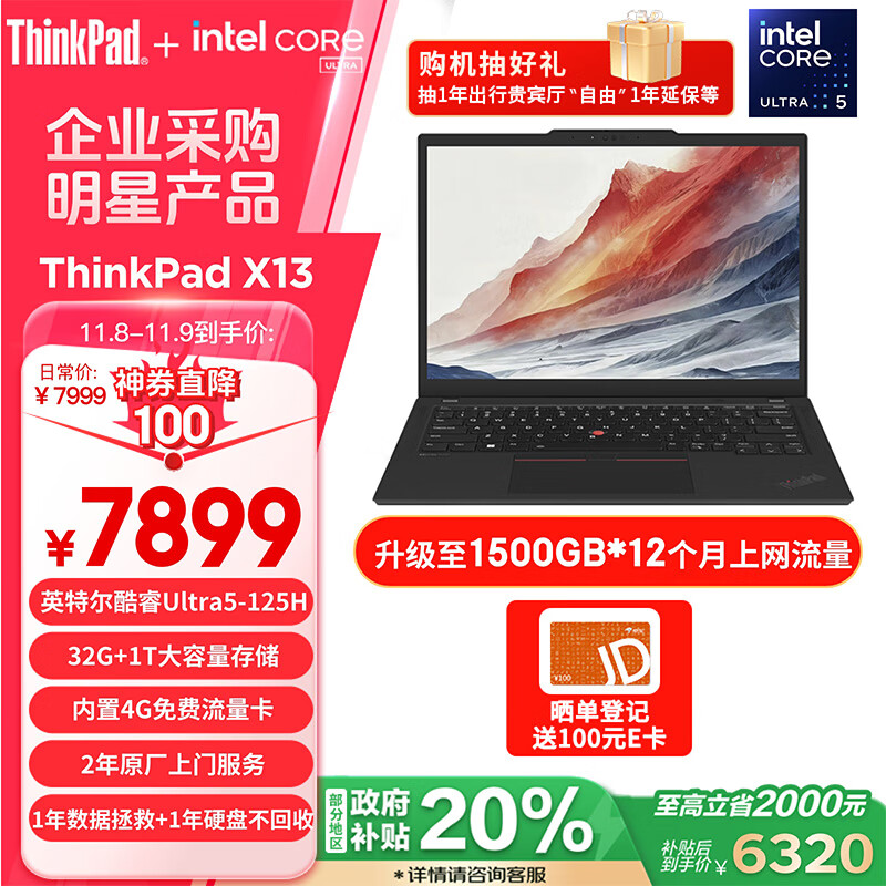 ThinkPad 思考本 X13 AI 2024款 Ultra版 13.3英寸 轻薄本 黑色（Core Ultra5 125H、核芯