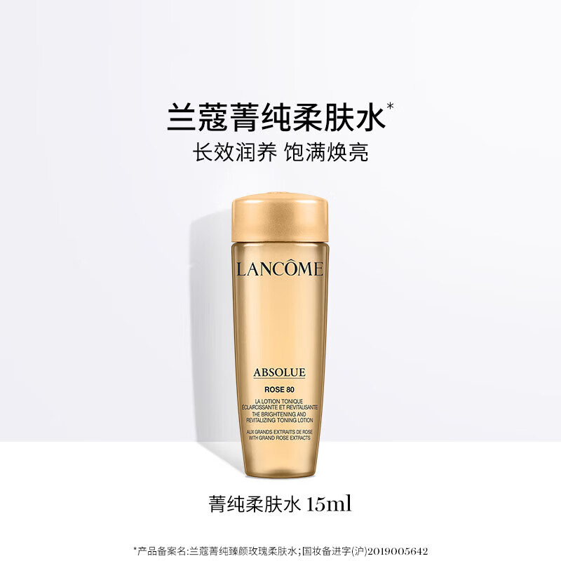 LANCOME 兰蔻 菁纯臻颜玫瑰柔肤水 15ml 18.45元