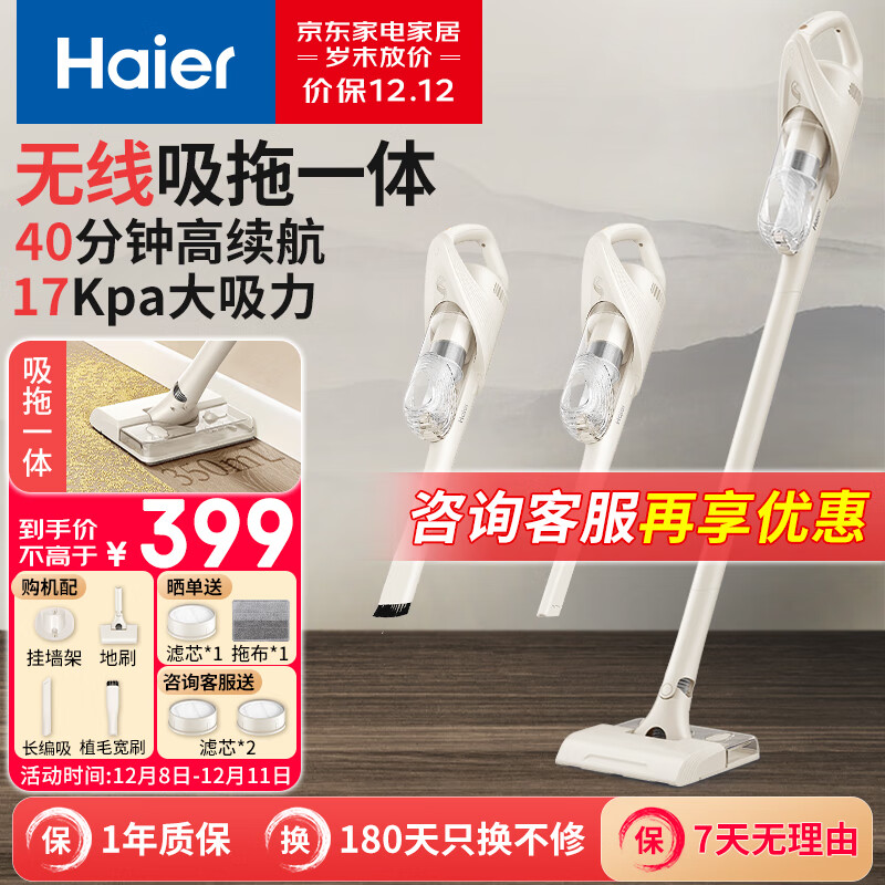 Haier 海尔 无线吸拖一体吸尘器家用车用宠物便携式除尘机大功率大吸力干吸