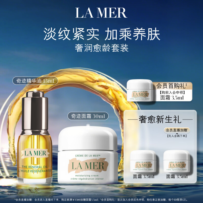 LA MER 海蓝之谜 奢润愈龄套装(面霜+精华油)护肤品化妆品礼盒生日礼物 3140元