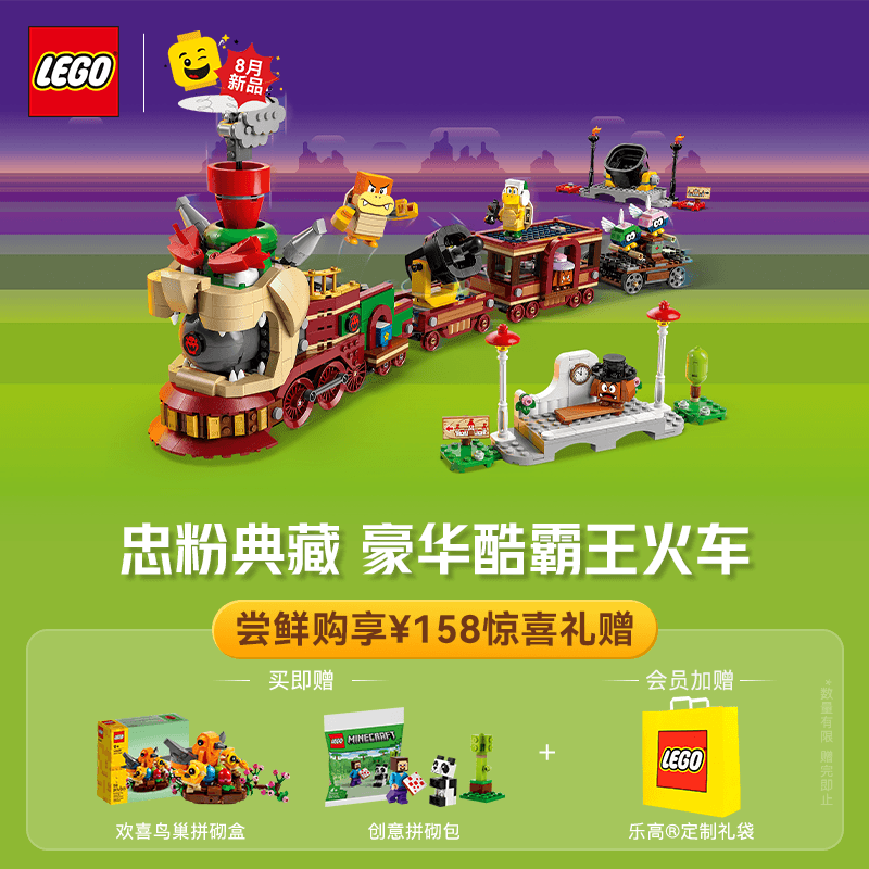 LEGO 乐高 超级马力欧系列 71437 酷霸特快列车 857.22元（需用券）