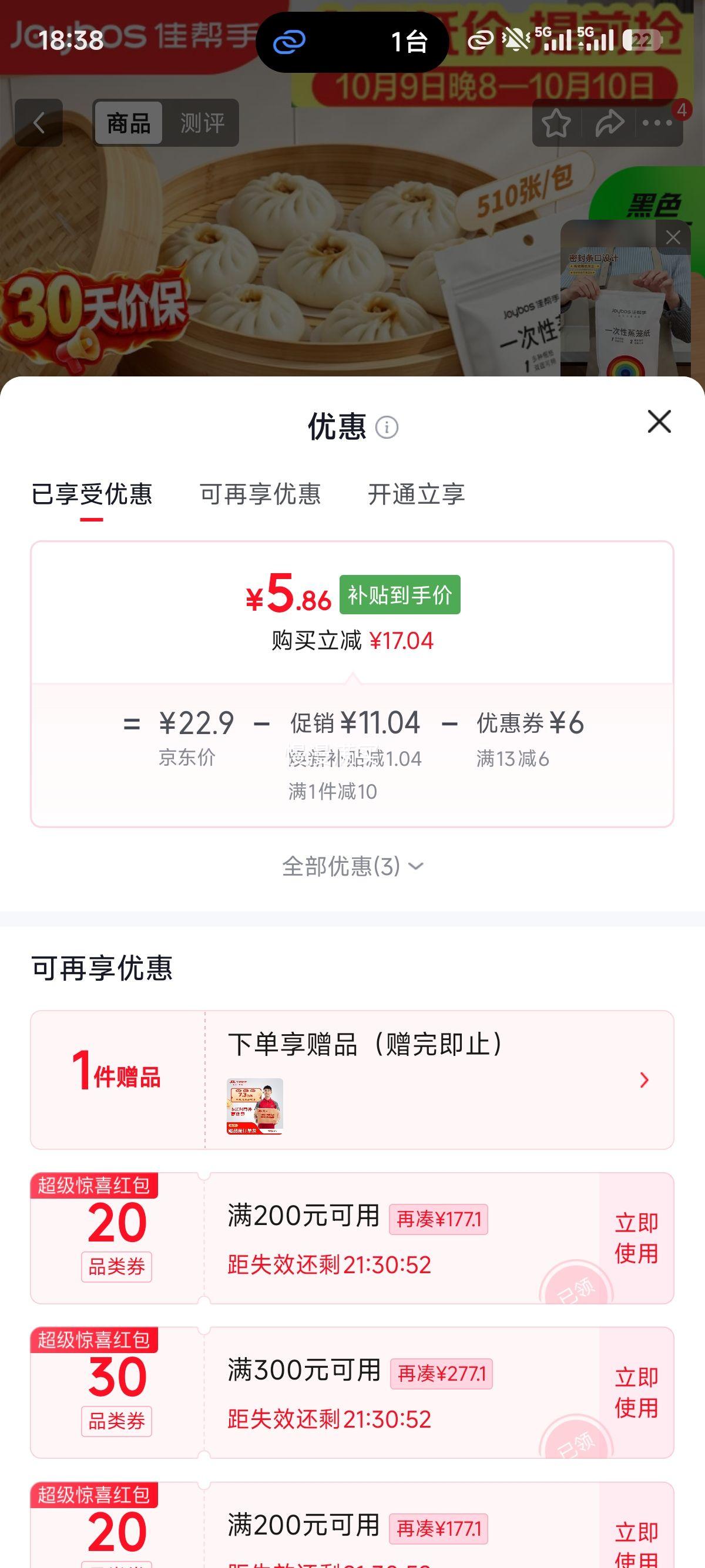 佳帮手 蒸笼纸一次性食品级 小号500张+10片 5.86元 - 86线报