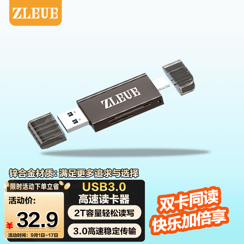 值计ZLEUE 值计USBC3.0高速读卡器手机Type-c接口支持SD/TF行车记录仪手机存储内