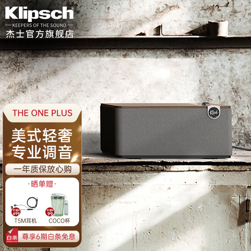 Klipsch 杰士 The One Plus 2.1声道HiFi音响 蓝牙5.3音箱 APP连接 1799元（需用券）