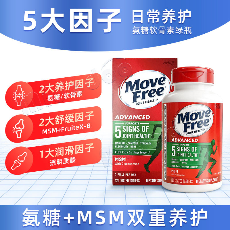 益节 MoveFree益节氨糖软骨素MSM绿瓶120粒，百补神价！ 180元
