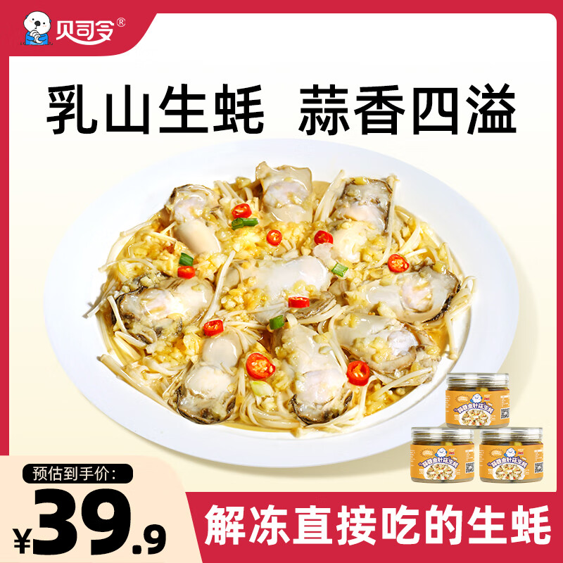 BEISILING 贝司令 熟食生蚝即食蒜蓉250g/罐 ￥9.9