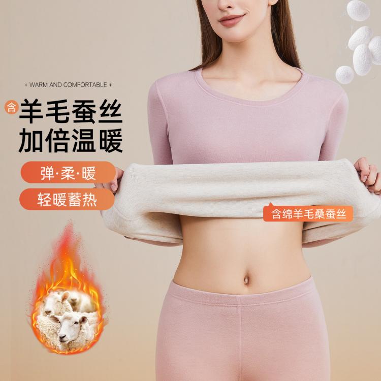 FENTENG 芬腾 女士保暖内衣套装【含桑蚕丝绵羊毛】FC254303610110 58元