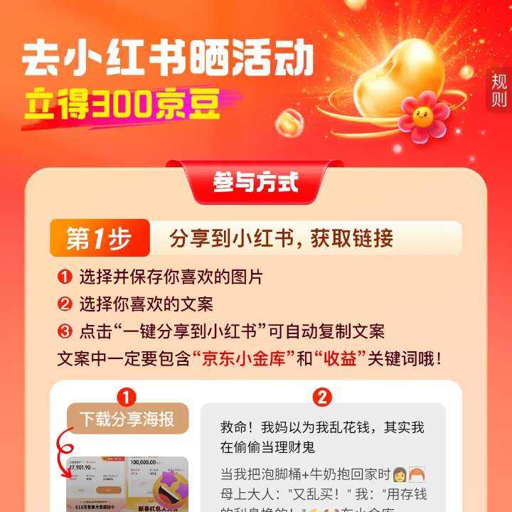 羊毛福利：京东金融 晒小金库活动立得300京豆 实测可参与