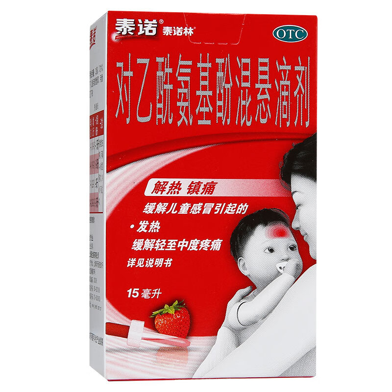 泰诺林 对乙酰氨基酚混悬滴剂 15ml:1.5g/盒 1盒装 16.5元